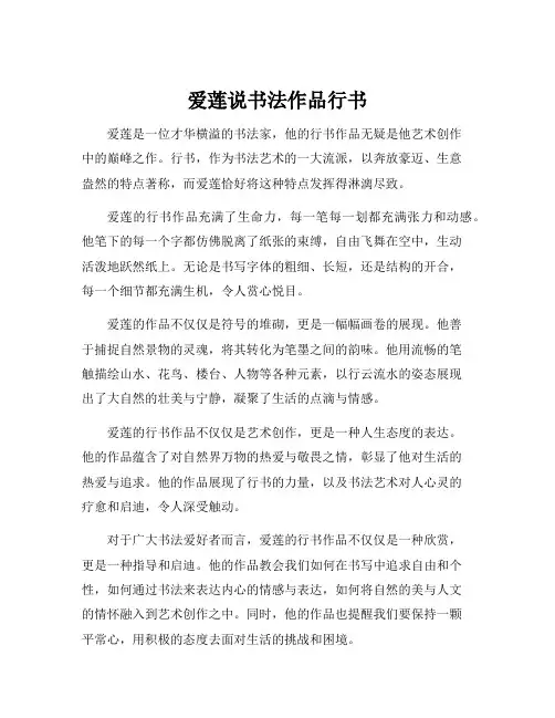 爱莲说书法作品行书