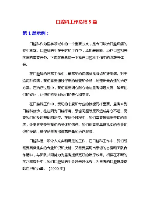 口腔科工作总结5篇