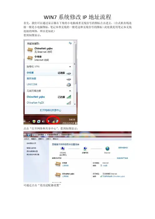 WIN7系统修改IP地址流程