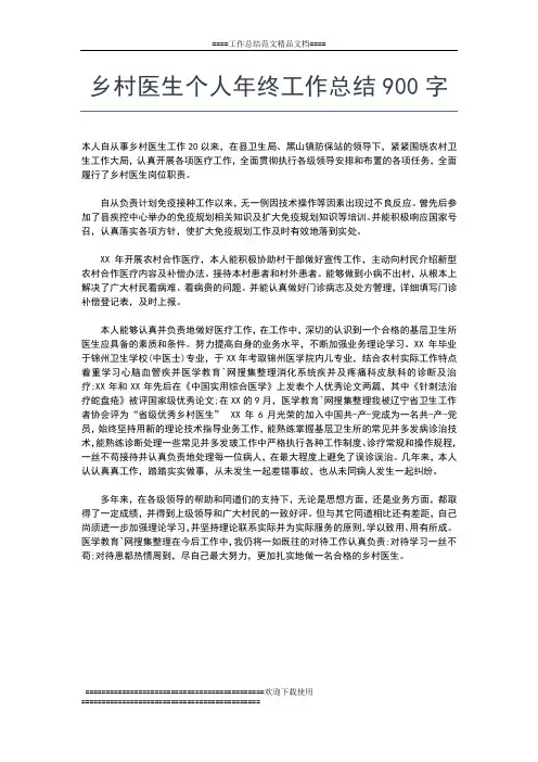 2019年最新精神科医生年终工作总结报告工作总结文档【五篇】