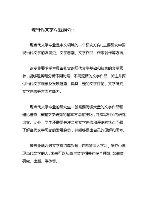 现当代文学专业