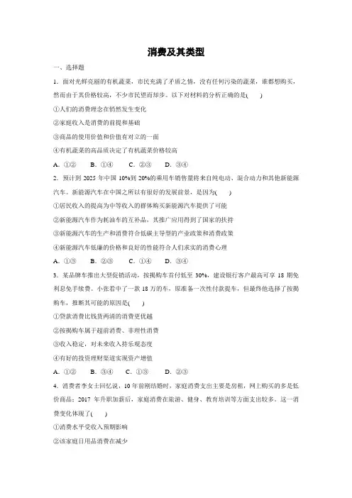 课时作业31：3.1 消费及其类型