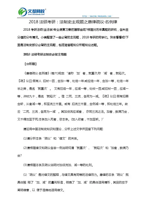 2018法硕考研：法制史主观题之唐律疏议·名例律