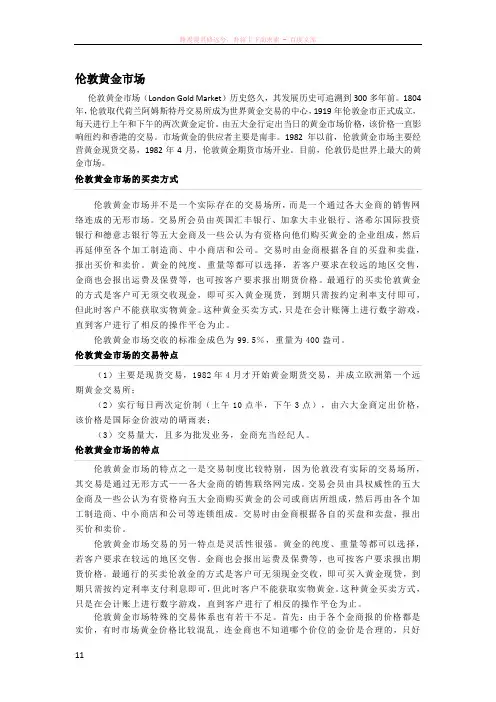黄金各大交易所介绍