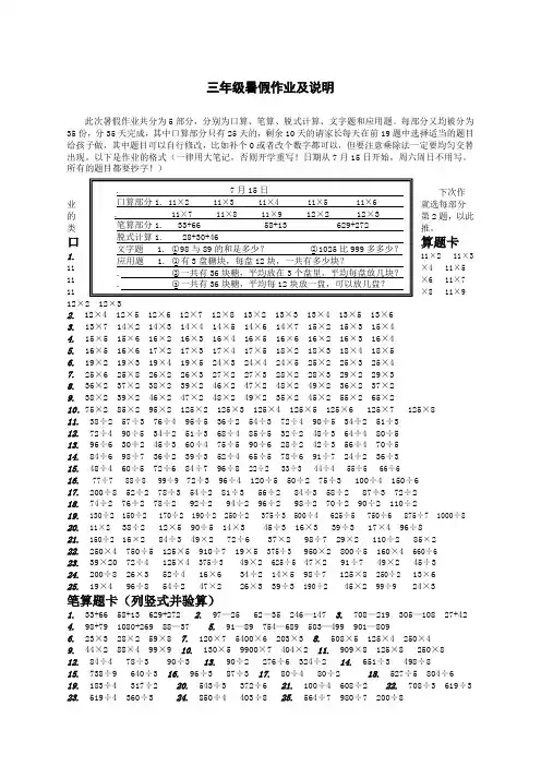 小学数学三年级暑假作业