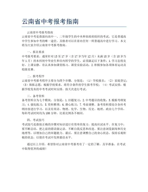 云南省中考报考指南