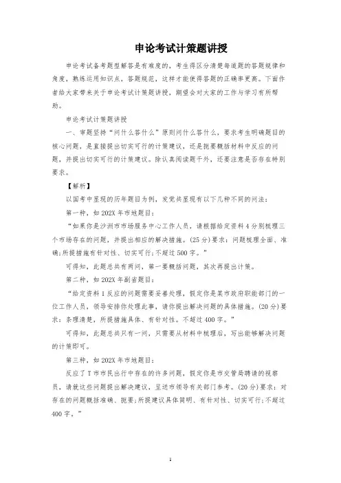 申论考试对策题讲解