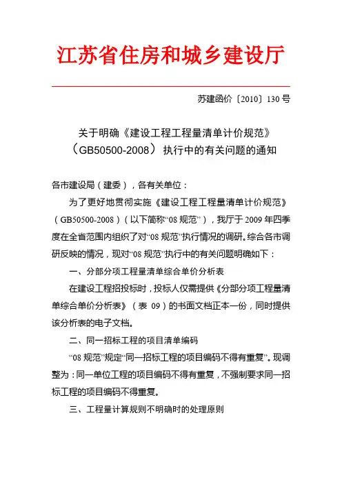 苏建函价〔2010〕130号