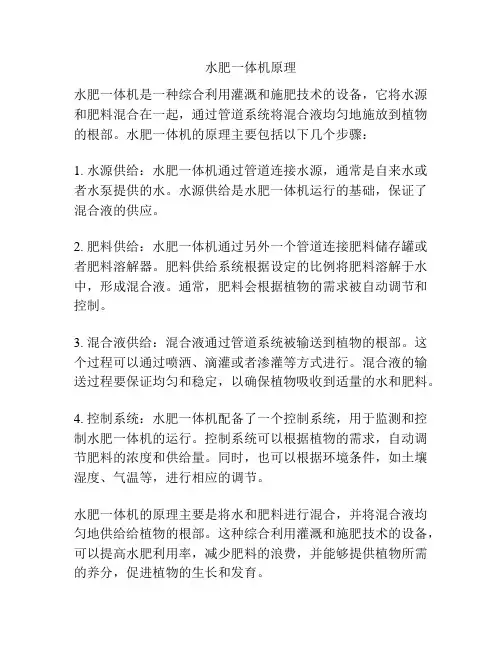 水肥一体机原理