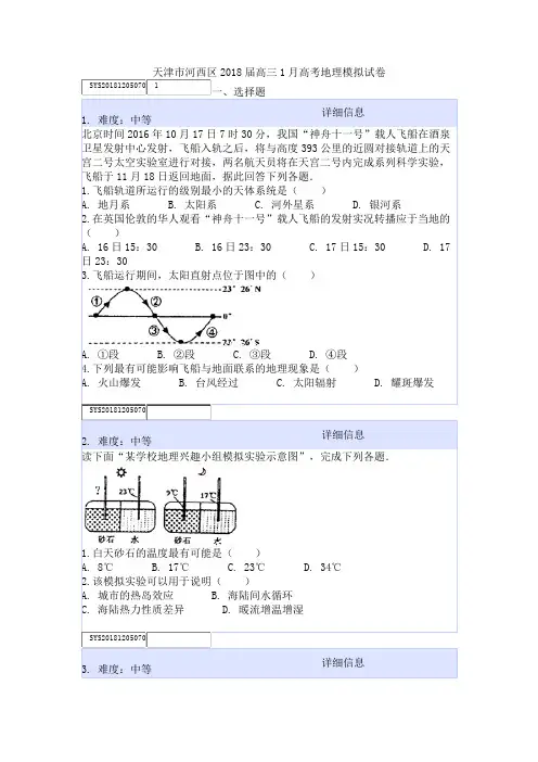 天津市河西区2018届高三1月高考地理模拟试卷