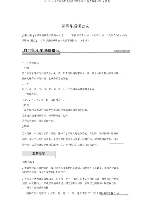 20172018学年高中历史选修三教学案22份人教课标版20教案