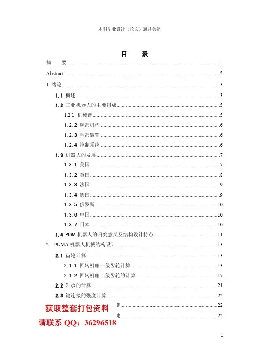 PUMA机器人结构毕业设计