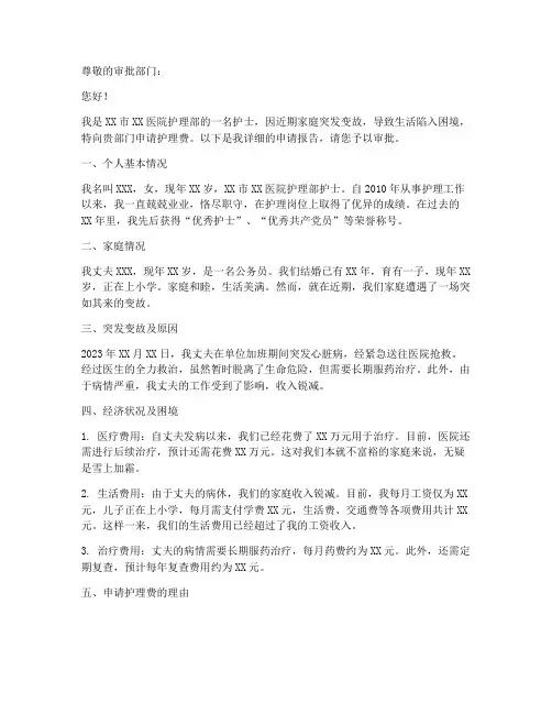 申请报告(申请护理费)