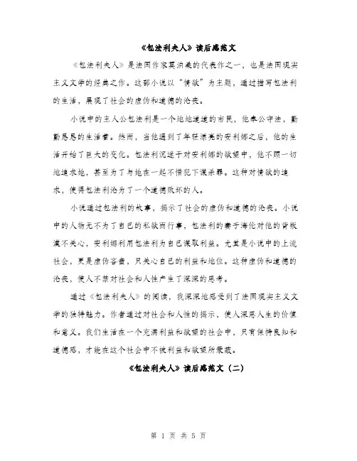《包法利夫人》读后感范文(四篇)