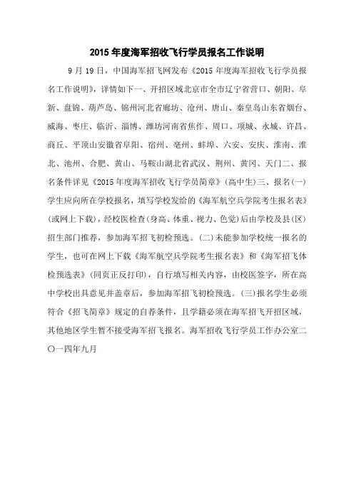 2015年度海军招收飞行学员报名工作说明