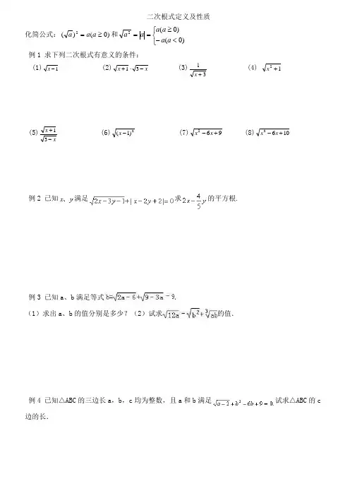 二次根式定义及性质+测试题及答案(培优)  基础 好 打印