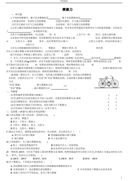 (完整版)摩擦力练习题及答案