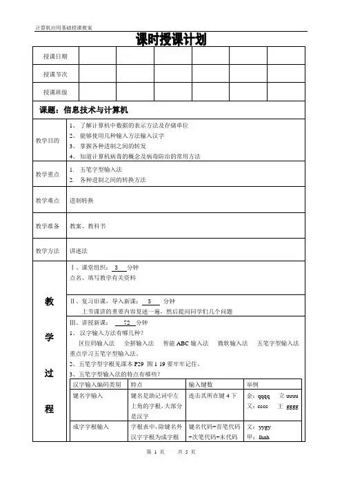 计算机基础课程第一章 信息技术与计算机(第二讲)