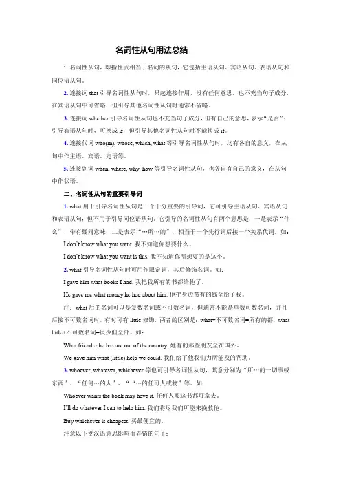 名词性从句用法总结