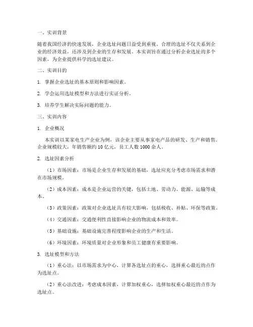 选址分析实训报告