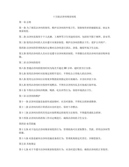 十万级洁净间规章制度