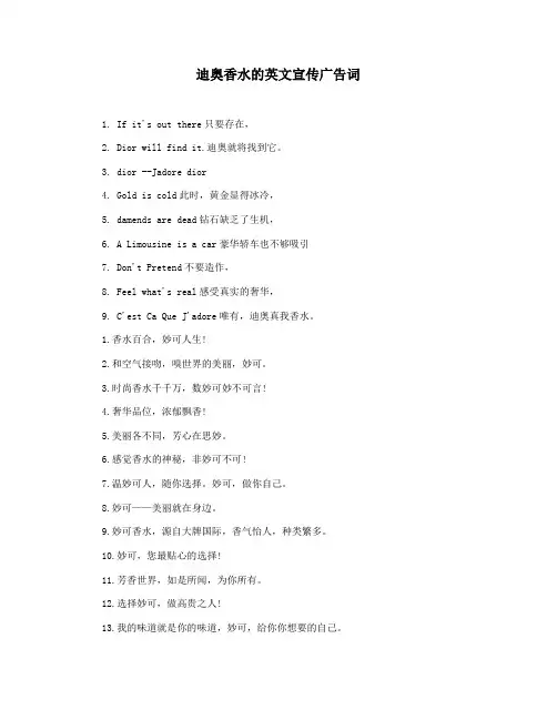 迪奥香水的英文宣传广告词