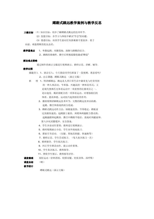 蹲踞式跳远教学案例与教学反思