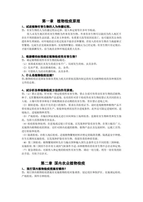 植检课后思考题