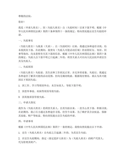 宣告失踪申请书范文
