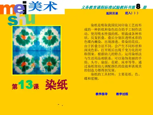 《染纸》PPT课件