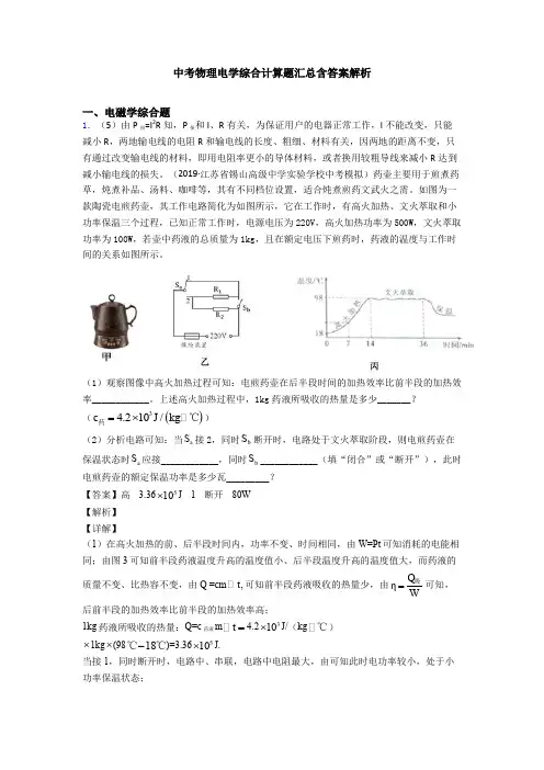 中考物理电学综合计算题汇总含答案解析