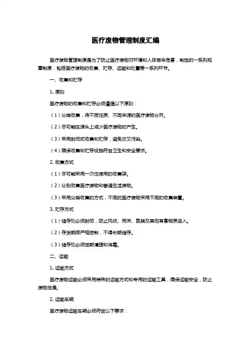 医疗废物管理制度汇编