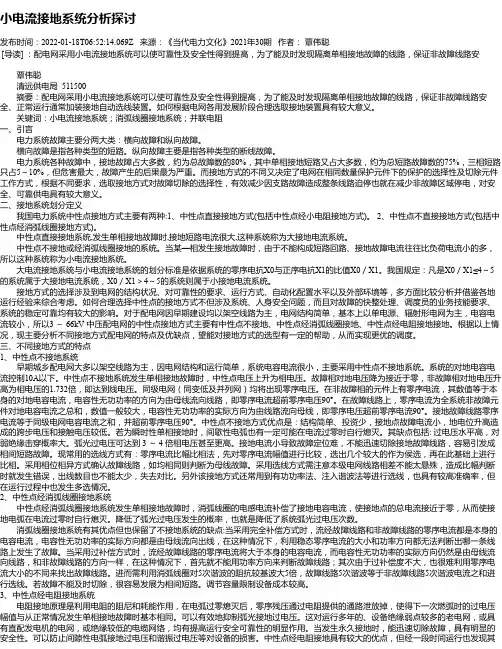小电流接地系统分析探讨
