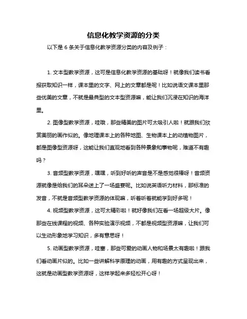 信息化教学资源的分类