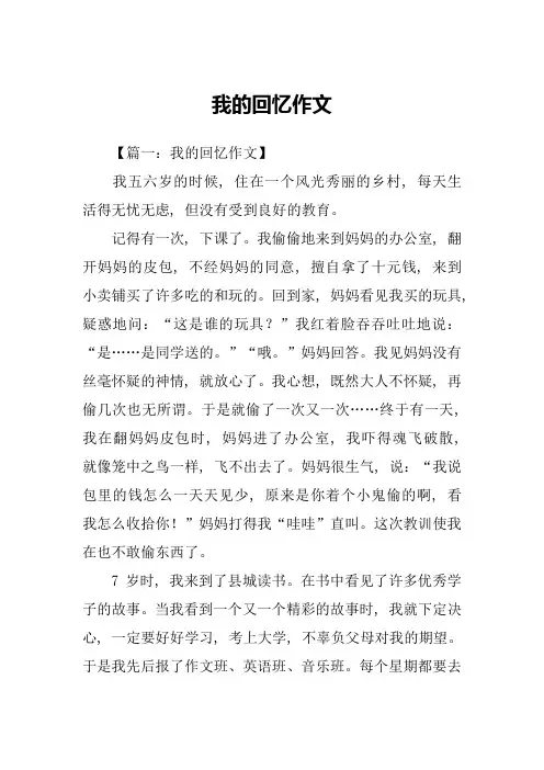 我的回忆作文