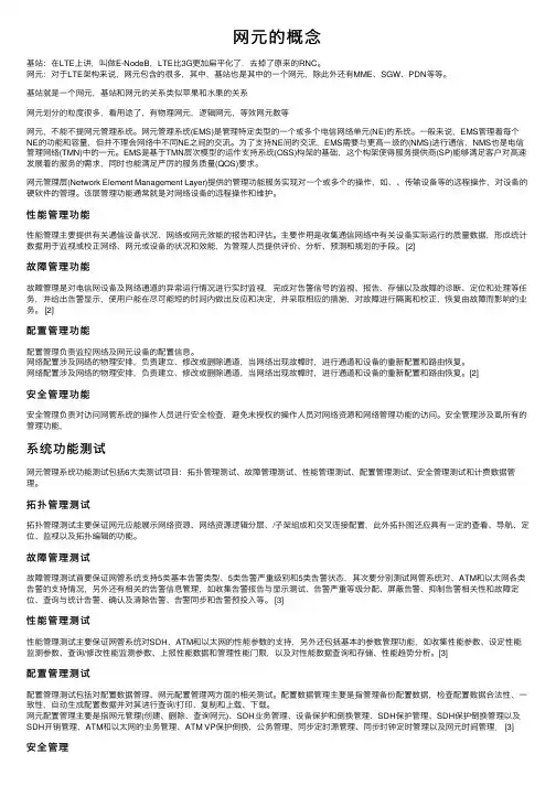 网元的概念——精选推荐