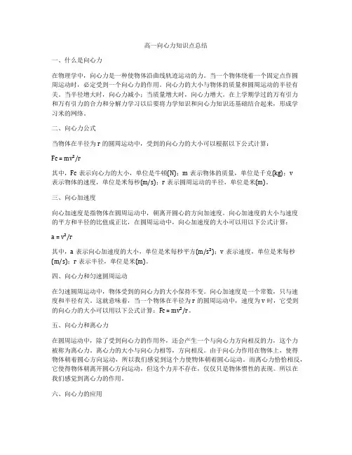 高一向心力知识点总结