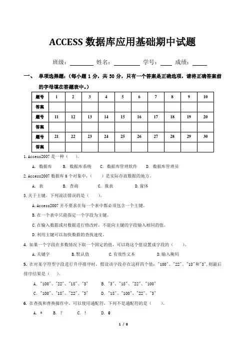 ACCESS数据库应用基础期中试题(07版含答案)