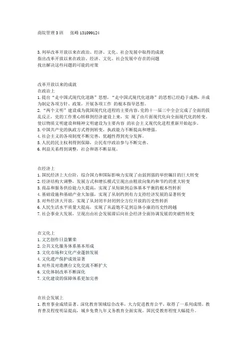思修课作业