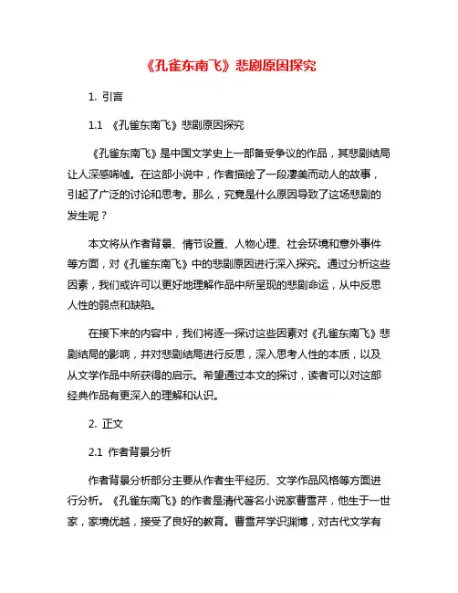 《孔雀东南飞》悲剧原因探究