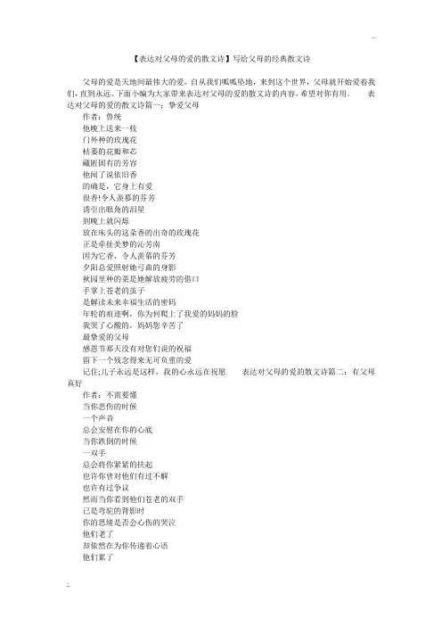 【表达对父母的爱的散文诗】写给父母的经典散文诗