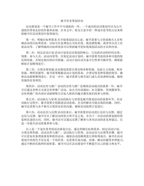 秘书实务策划活动