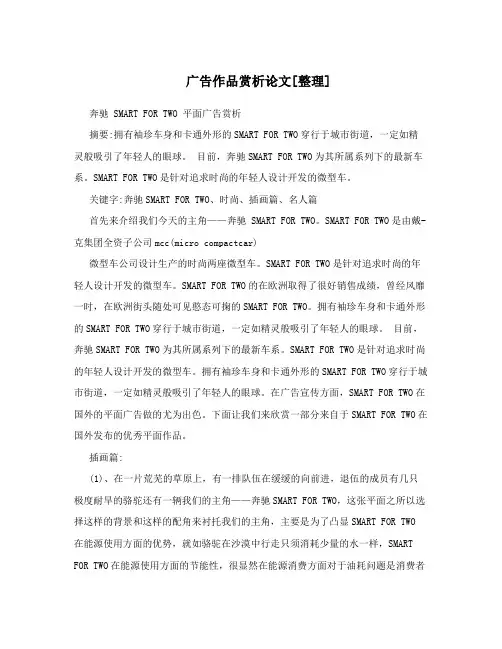 广告作品赏析论文[整理]
