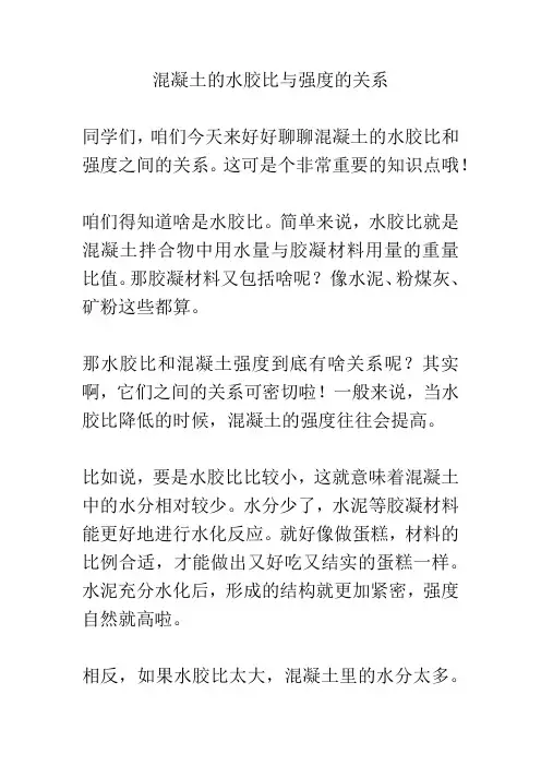 混凝土的水胶比与强度的关系
