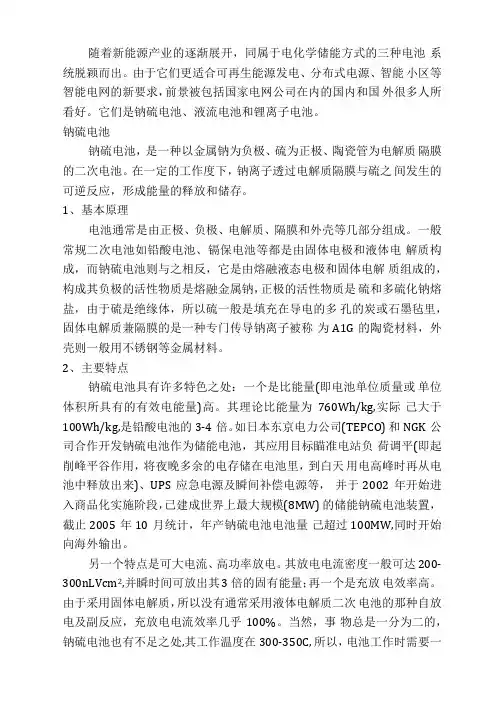 化学电源论文
