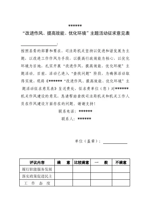 [推荐]：改进作风征求意见表