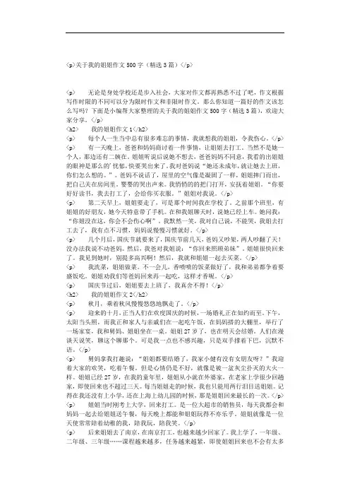 关于我的姐姐作文500字(精选3篇)