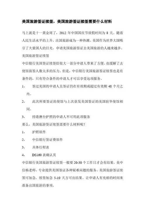 美国旅游签证续签