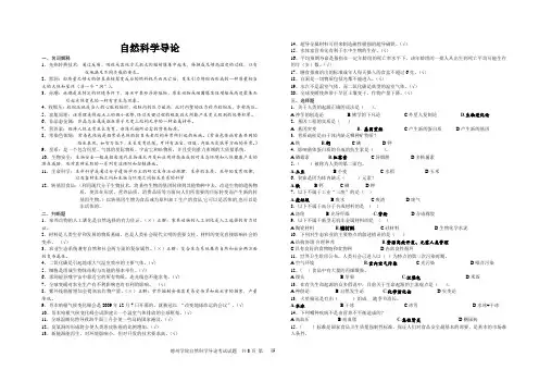 自然科学导论题库