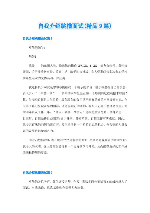 自我介绍跳槽面试(精品9篇)